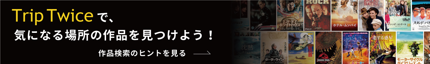 TripTwice使い方ページ　バナー