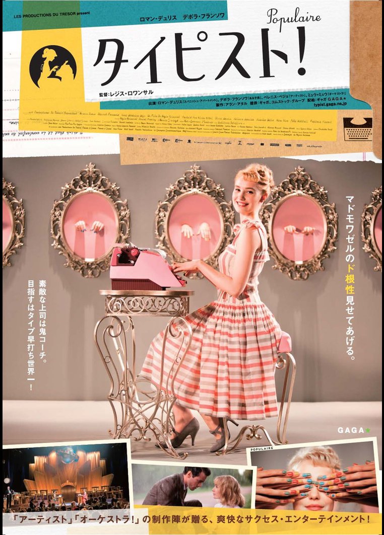 タイピスト！ジャケット