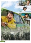 タクシー運転手