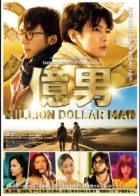 億男　ジャケット