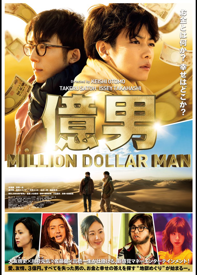 億男　ジャケット