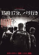 15時17分、パリ行き