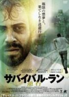 サバイバル・ラン