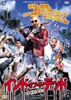 インドオブザ・デッド