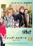 シング・ストリート