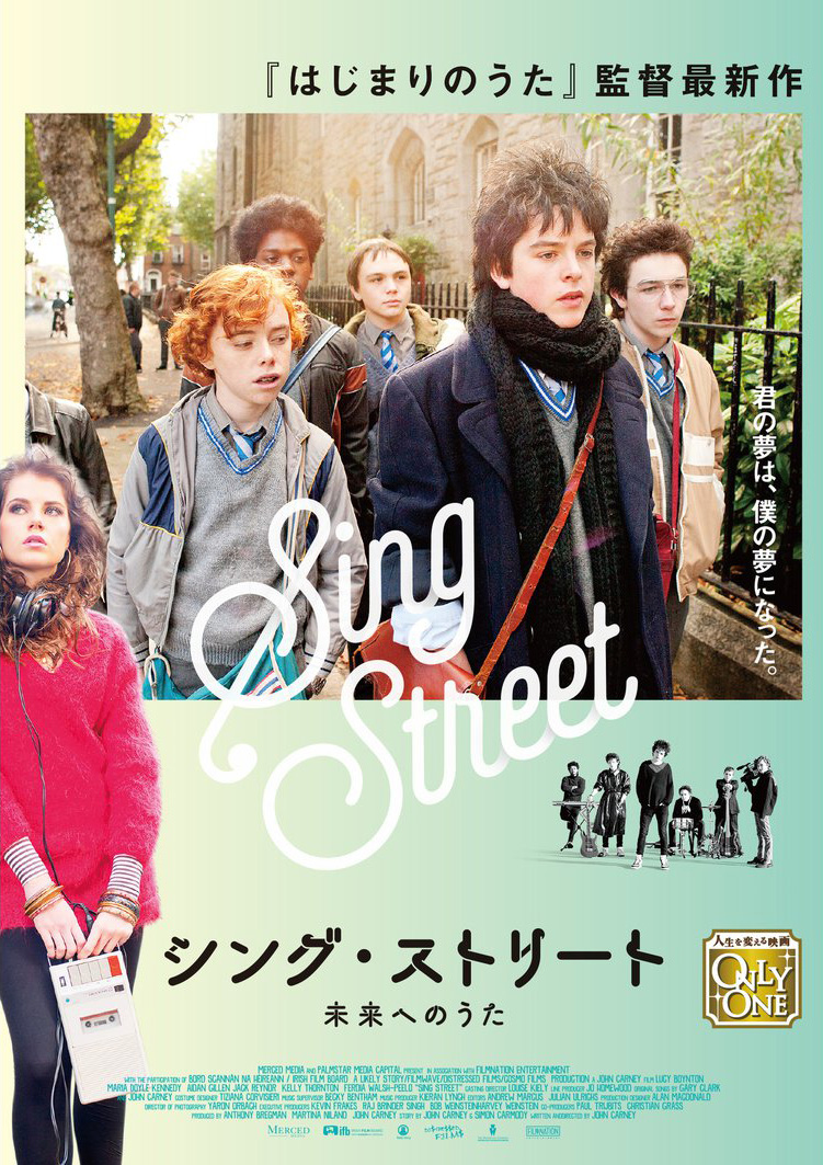 シング・ストリート