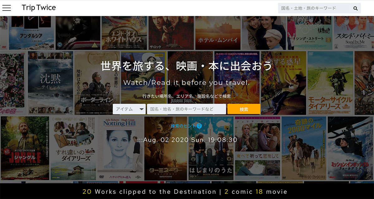 TripTwiceトップページイメージ